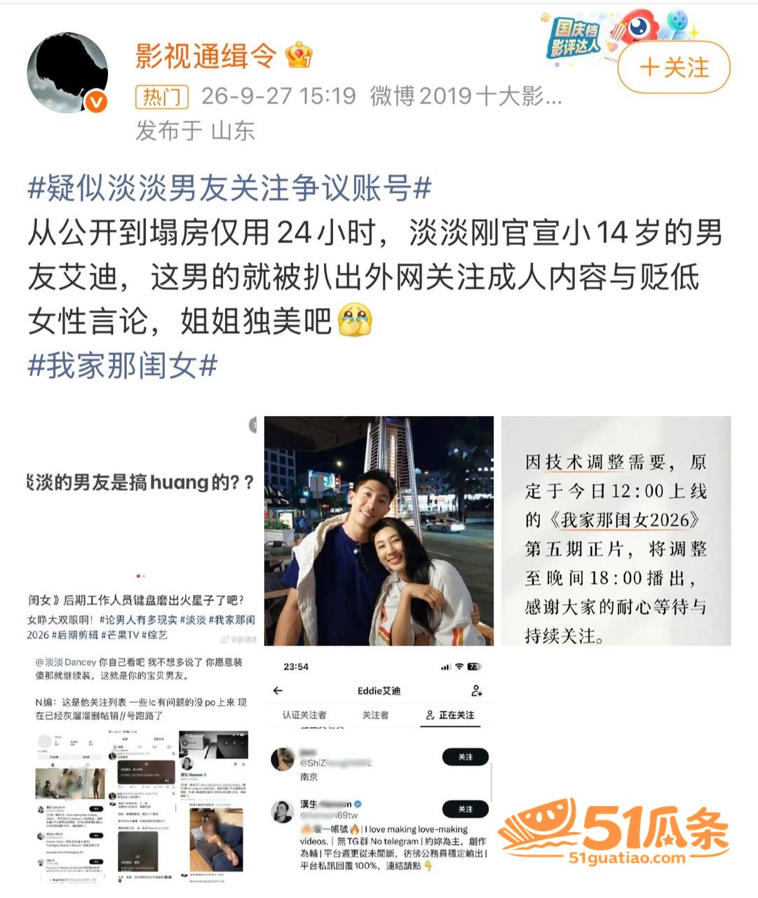 淡淡 认爱25岁男友相关图片17