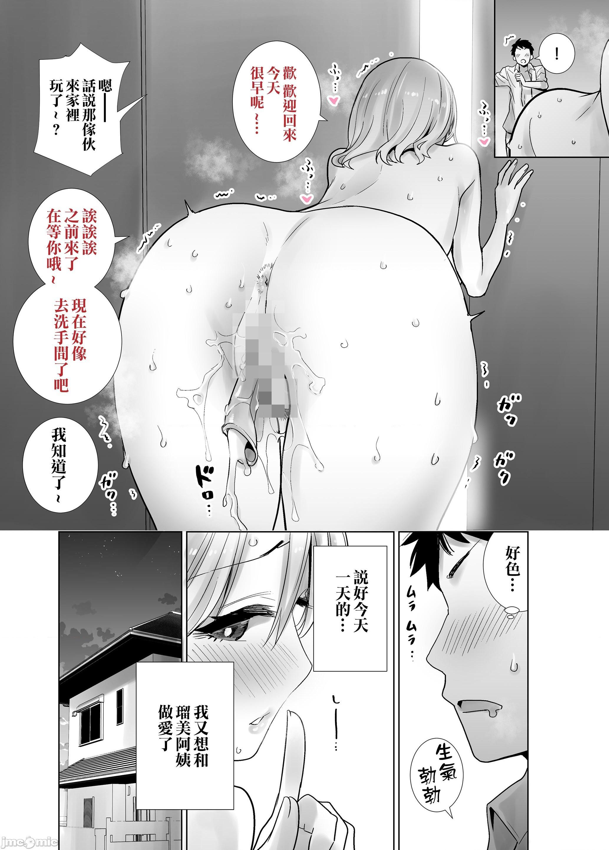 (同人誌) [RK-2] (C99)友達のママが僕のデカチンでイキまくった話 (オリジナル), страница 14