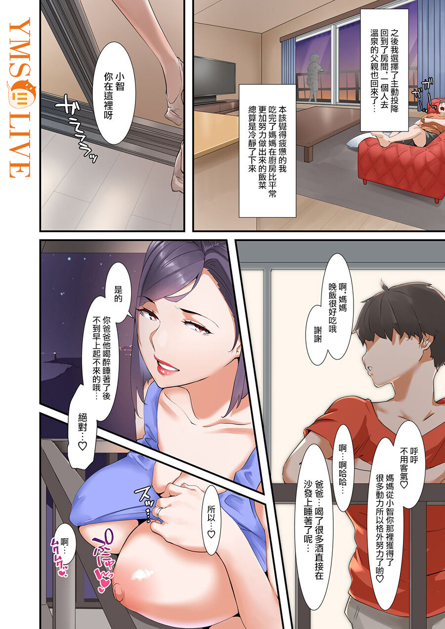息子とセックスするので母親はお休みします, страница 19