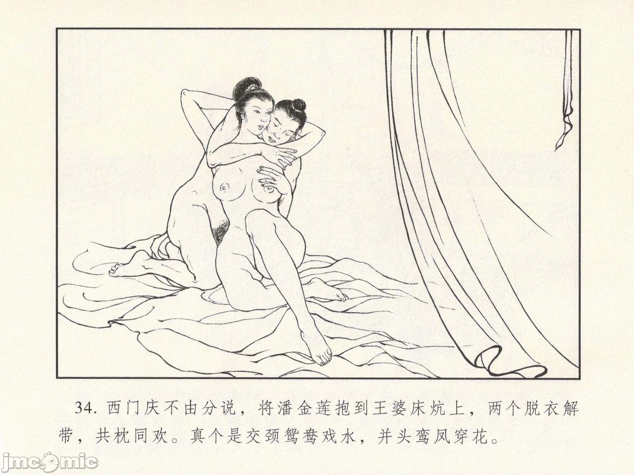 金瓶梅 第一回 潘金莲热盘西门庆, страница 38