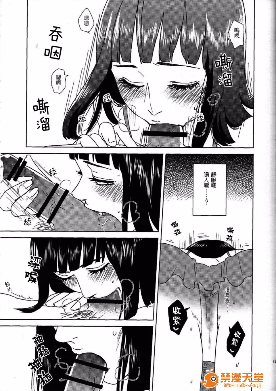 [Plum Factory (いちうめ)] うずまきヒナタの獨白(モノローグ)ときどき、アナタ (NARUTO -ナルト-), pahina 18