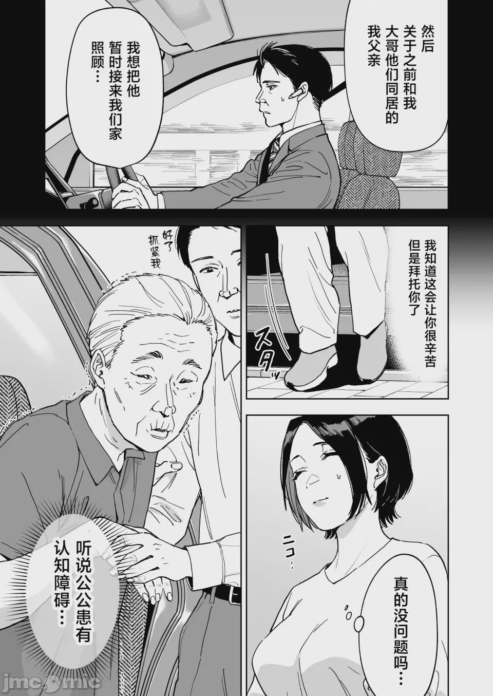 第1话, страница 9