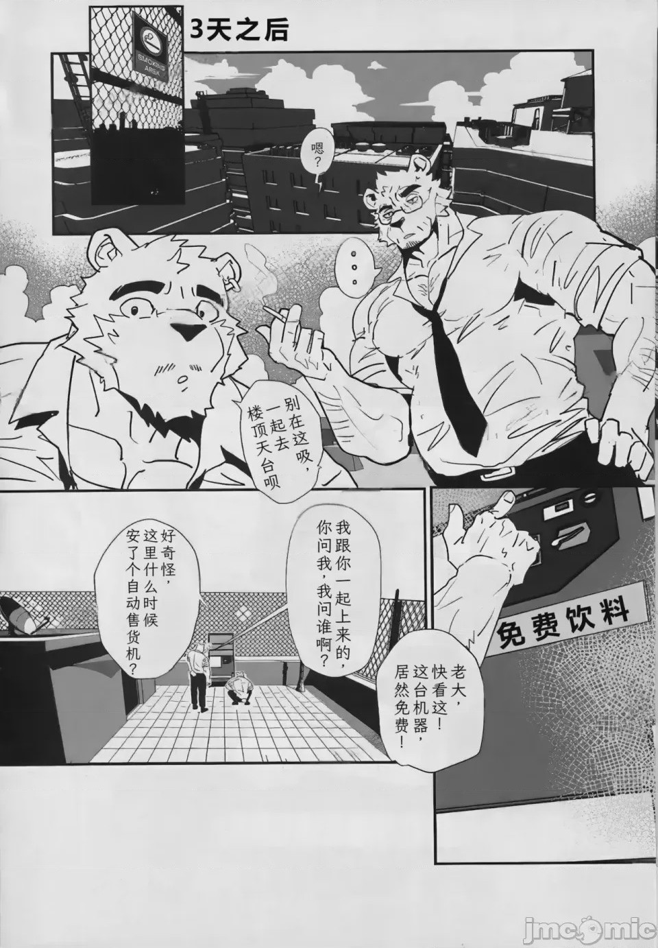 第1话, страница 19
