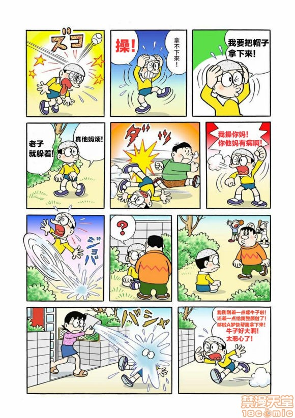 哆啦批梦之带专人上人, страница 33