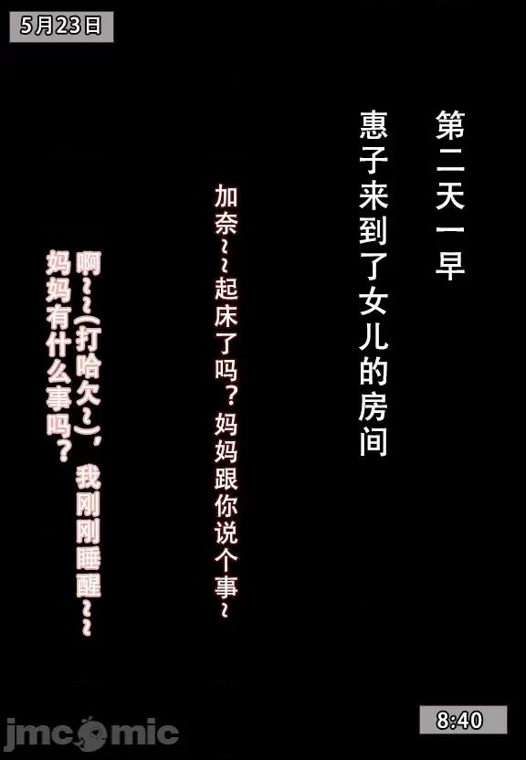 我的妈妈最近很奇怪1（上） 私の母は最近変です 第1话, страница 203
