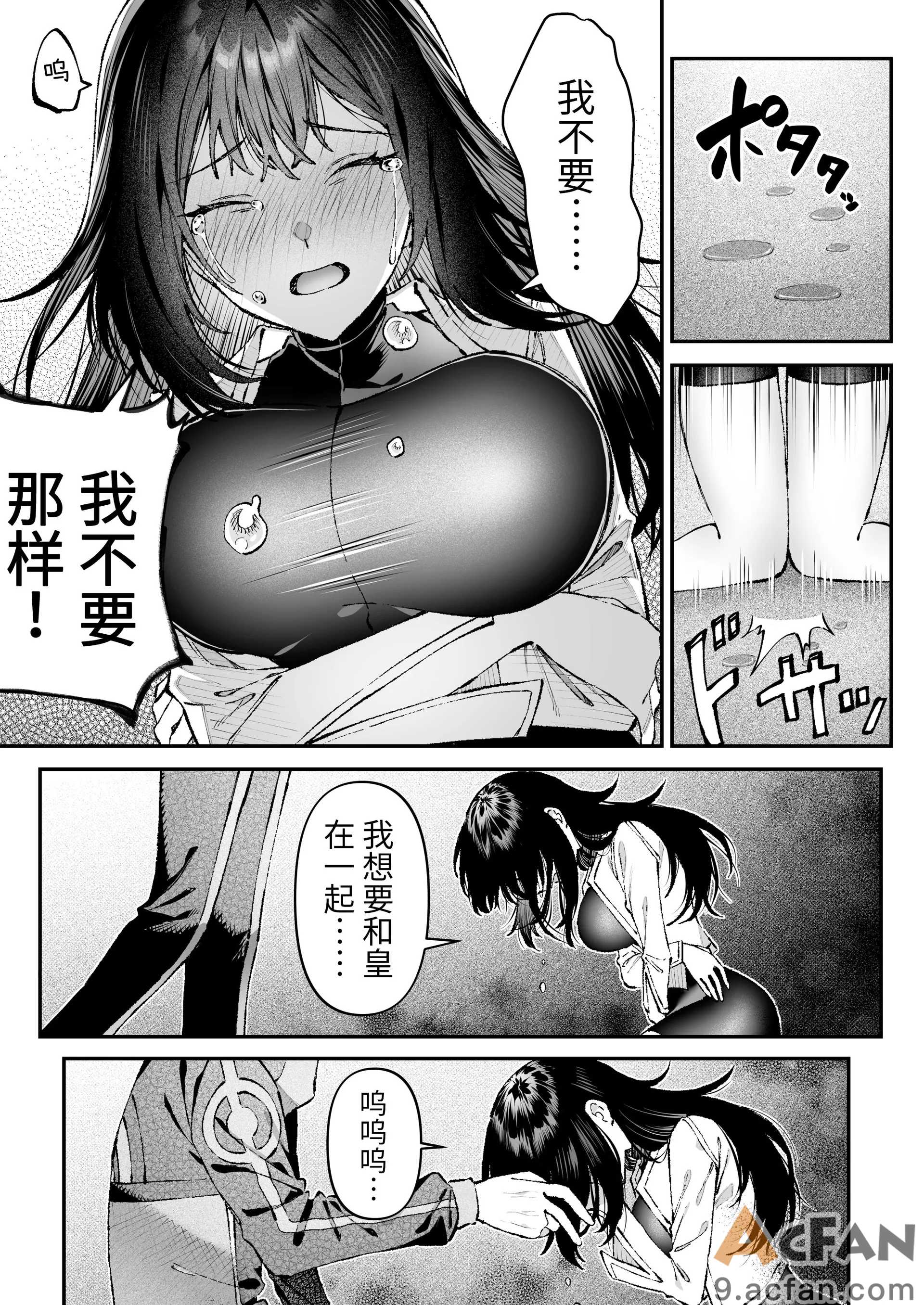 Tears_of_Love～裏社会に生きる情報屋×娼婦の危険な恋～，第 104 页