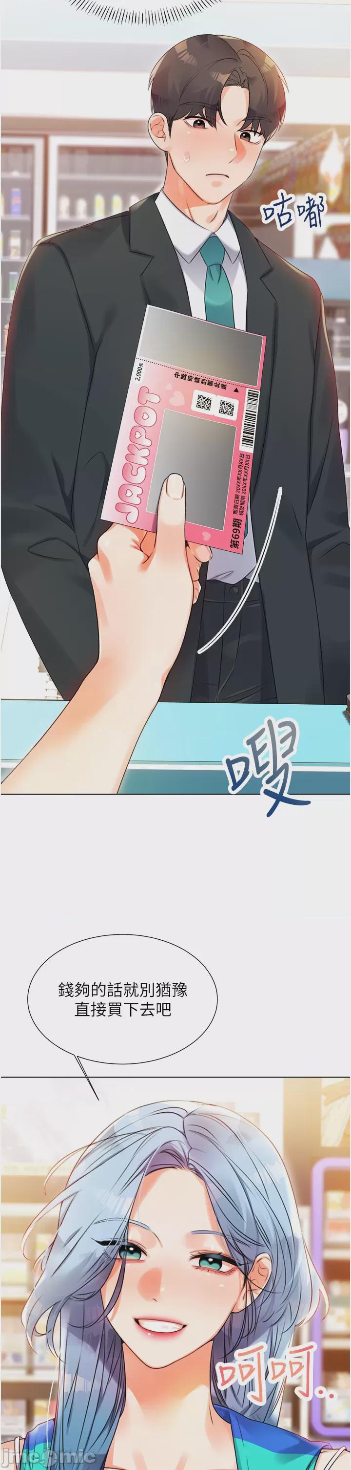 性運刮刮樂 第1话, страница 23