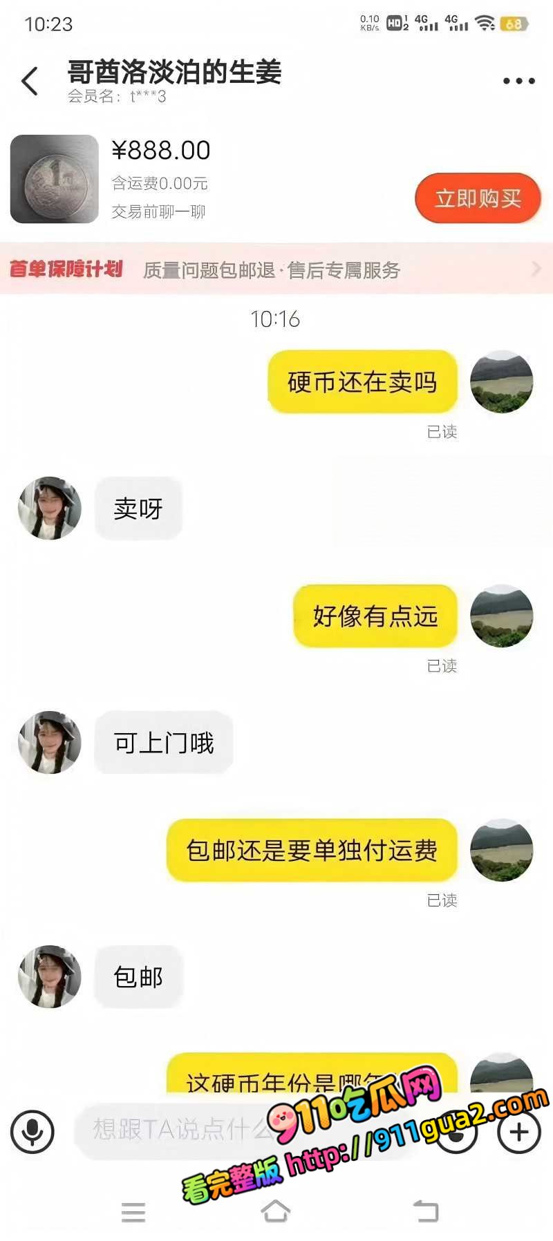 闲鱼招嫖 再度登顶热搜 表面卖二手全是性暗示 照片22