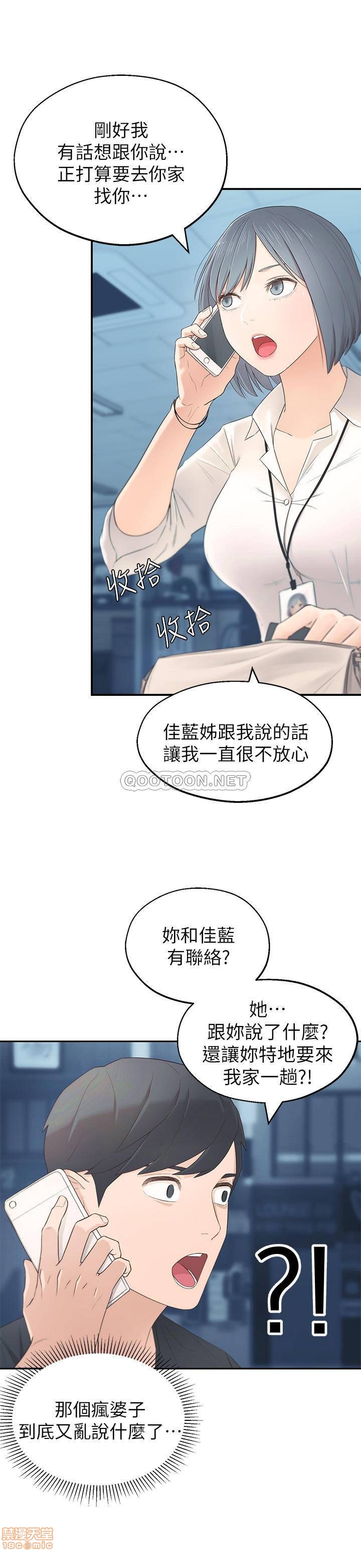 鄰居妹妹轉大人, страница 37