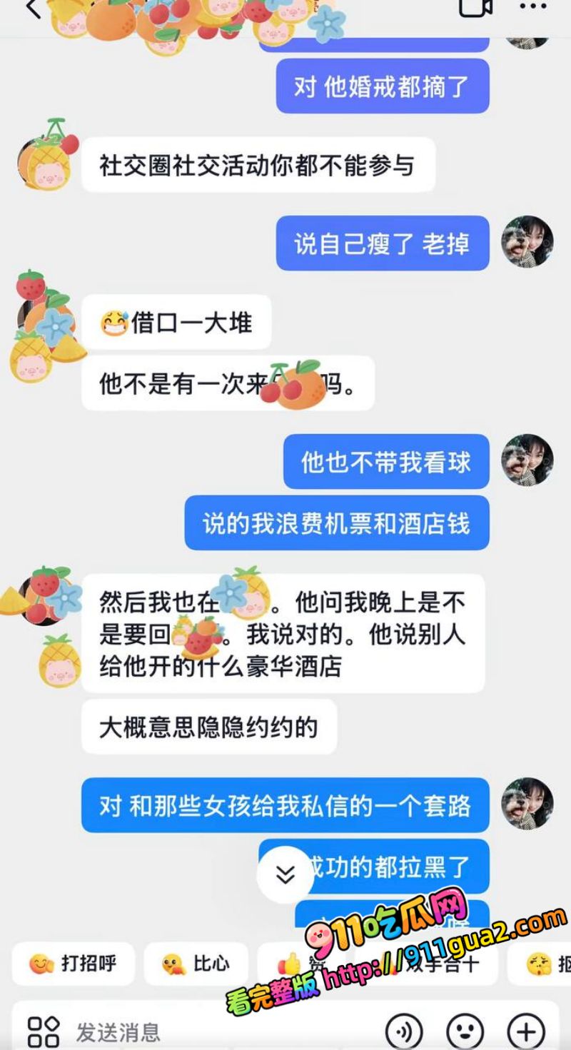 山东泰山足球解说网红 橙翼振兴 前妻爆料聊骚女球迷 照片25