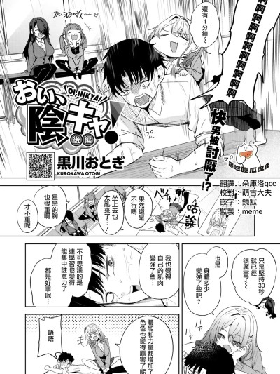 [摆烂吃瓜汉化]  [黒川おとぎ] おい、陰キャ! 後編 的封面
