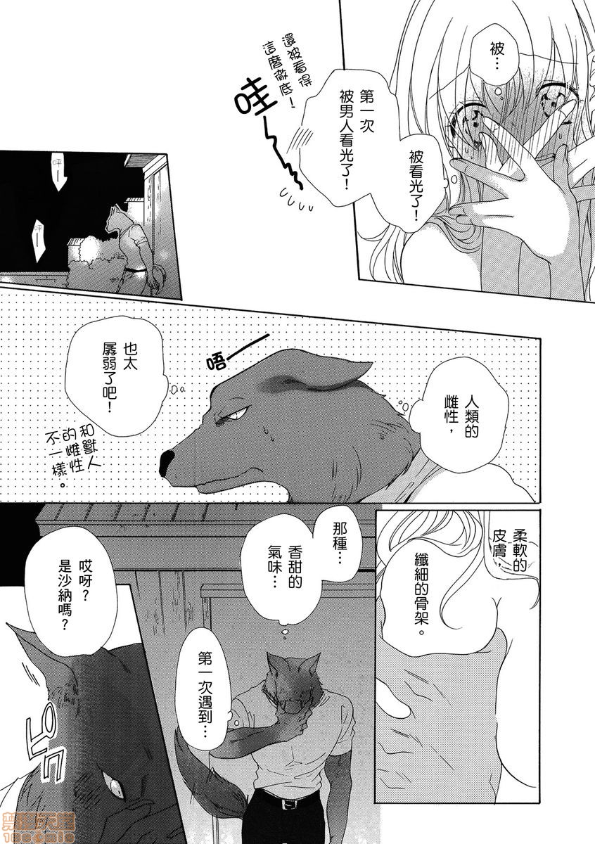 [拾荒者漢化組] [柚樹ちひろ] 獣人さんとお花ちゃん | 兽人先生与小花小姐, страница 23