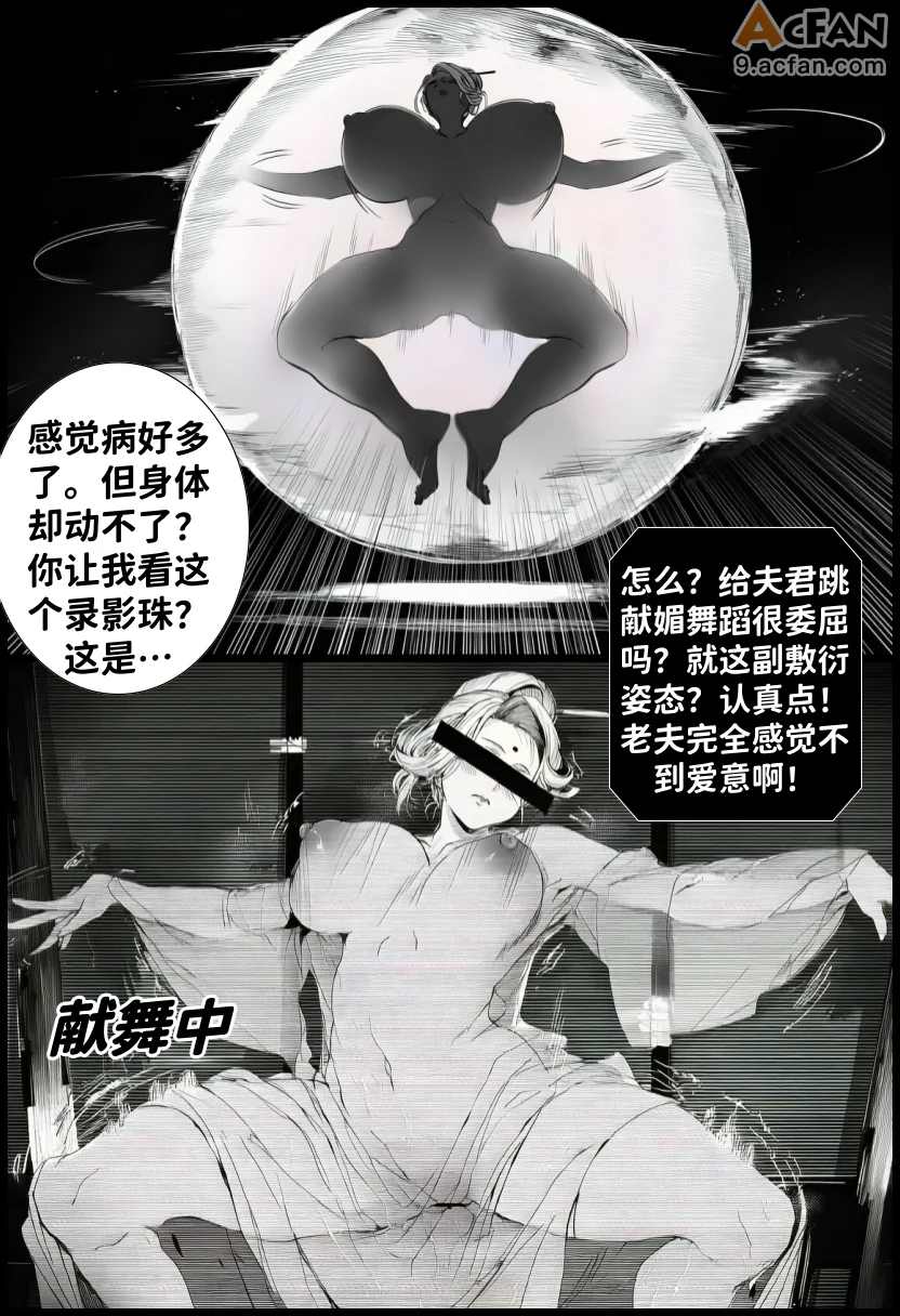 世外最强全女宗门的覆灭Ⅱ10, 페이지 33