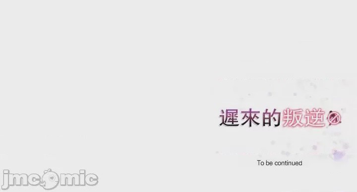第1话 遲來的叛逆 第1話, страница 150