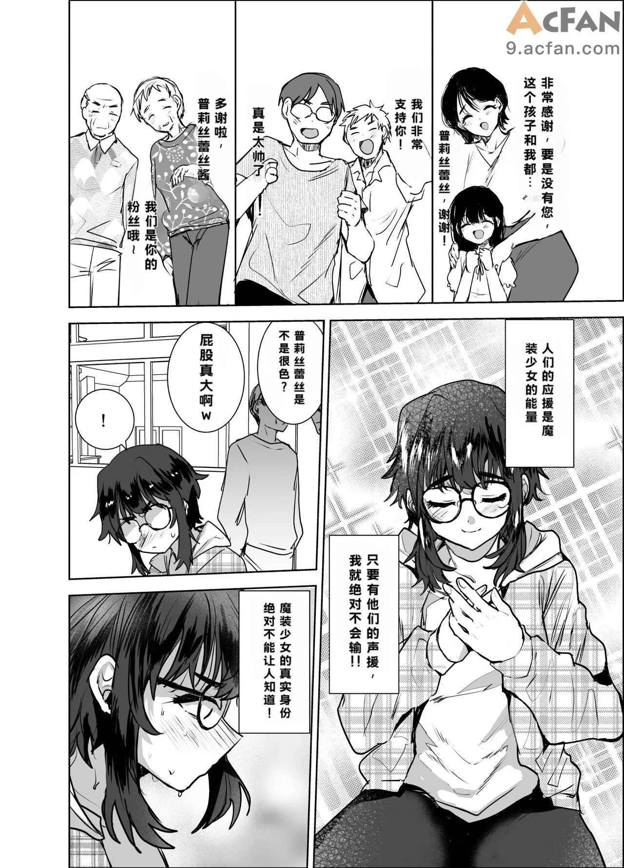 魔装乙女♂充電中！すやすやえっちで無様敗北, page 5