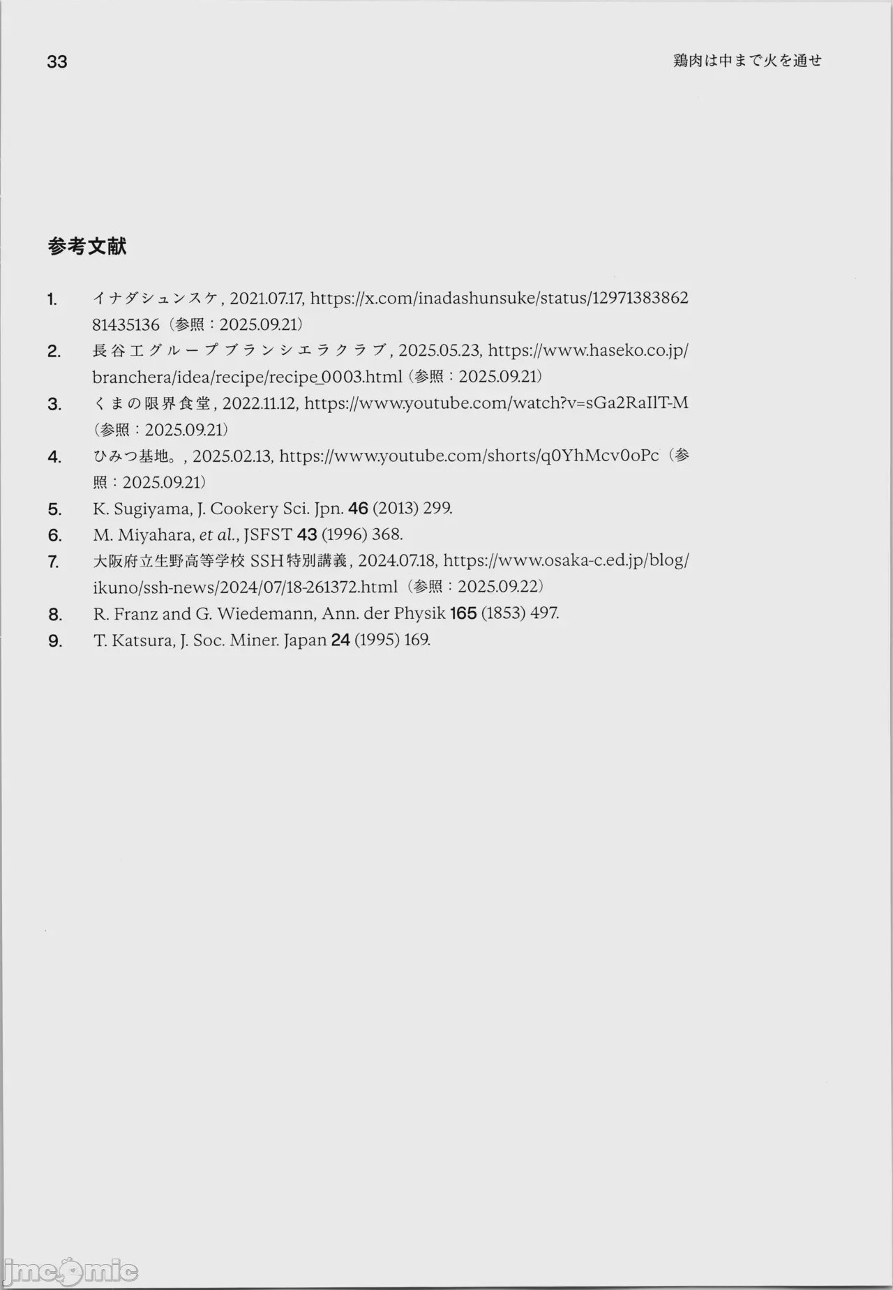第1话, страница 37