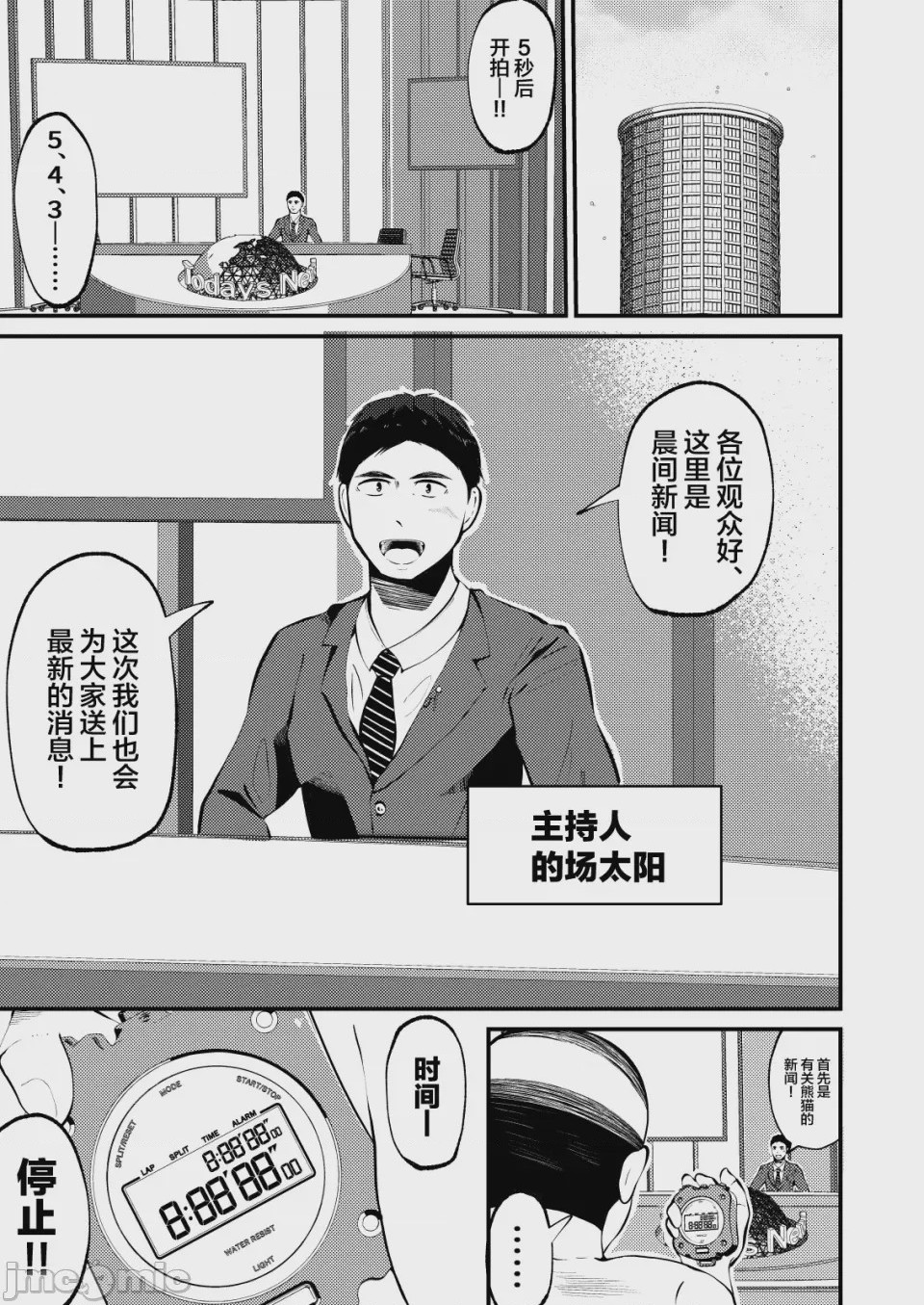 第1话, страница 14