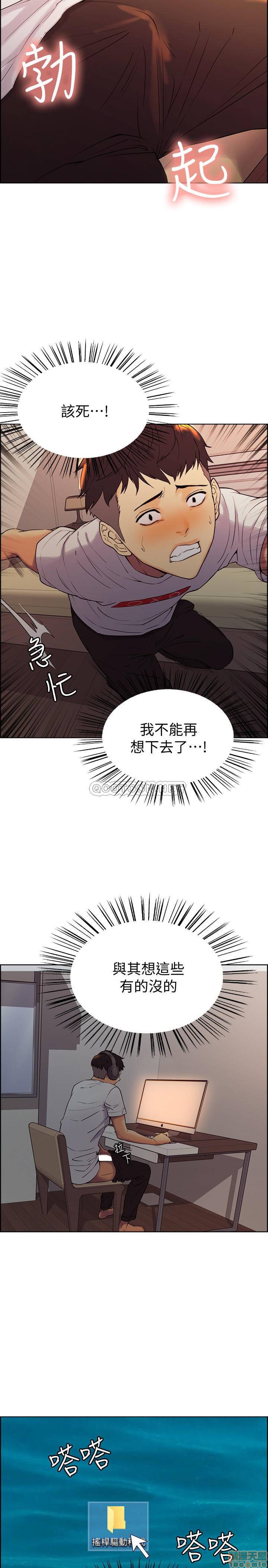 室友招募中, страница 35