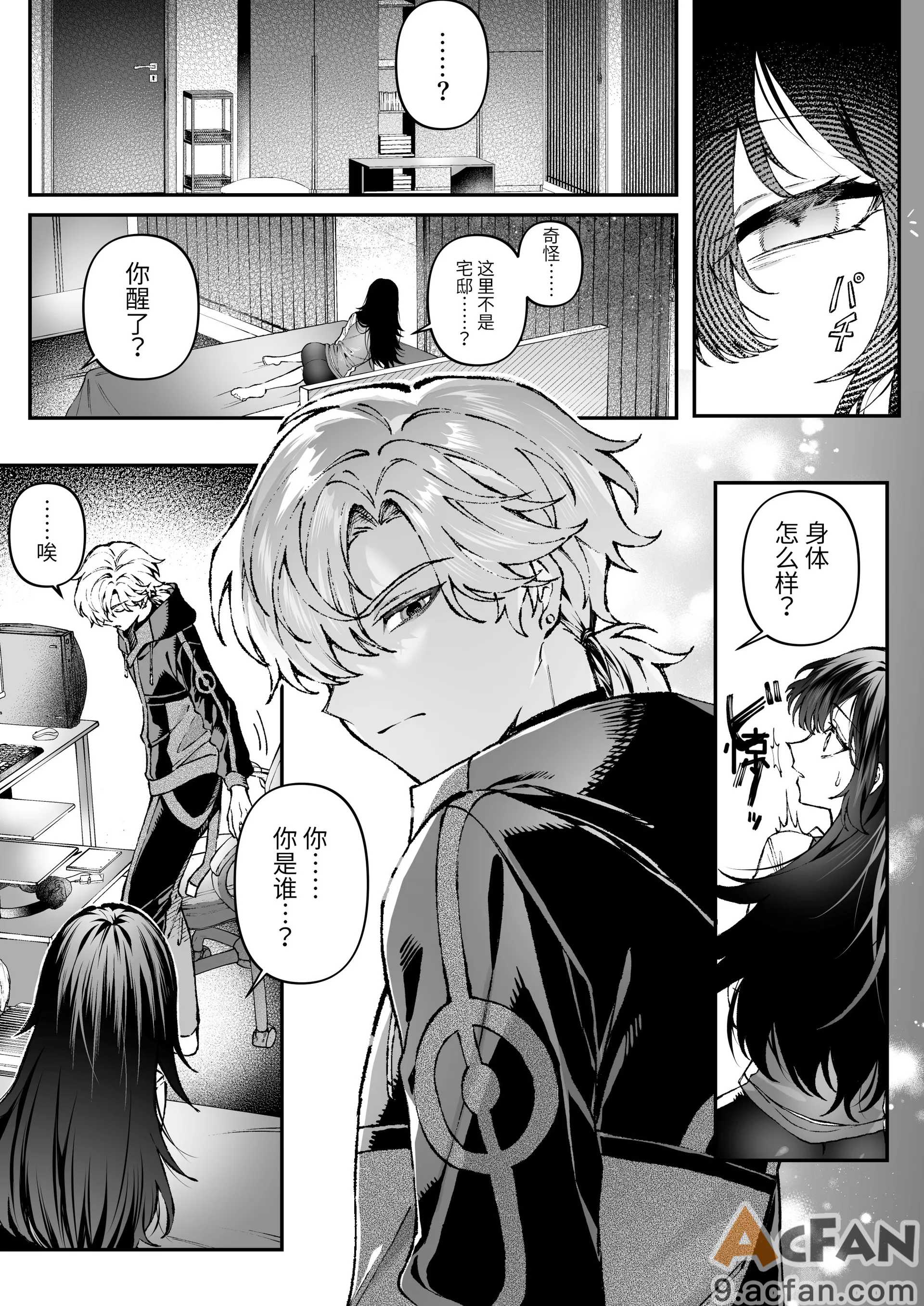 Tears_of_Love～裏社会に生きる情報屋×娼婦の危険な恋～，第 8 页