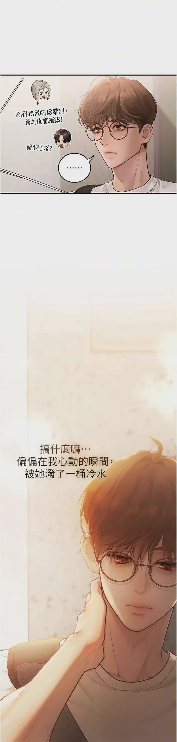 第1话 第1話-戀愛就交給大數據、44 ページ