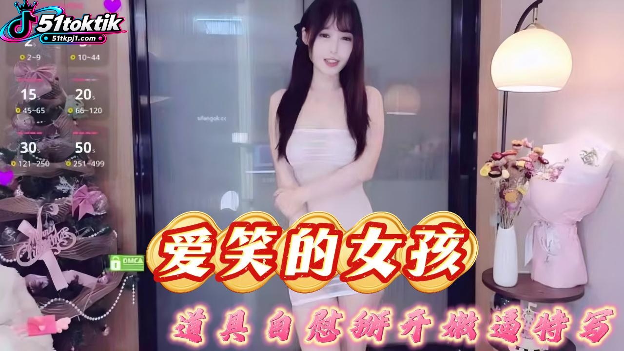 Плакат для 【爱笑的女孩】道具自慰掰开嫩逼特写