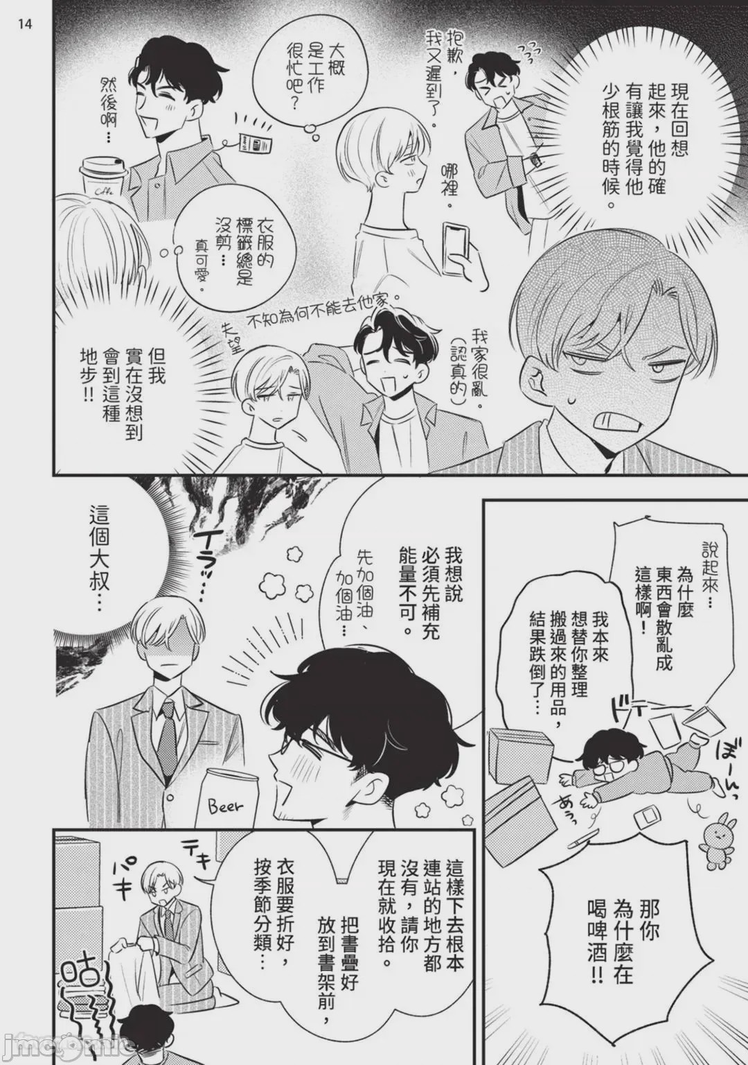 第1话, page 15
