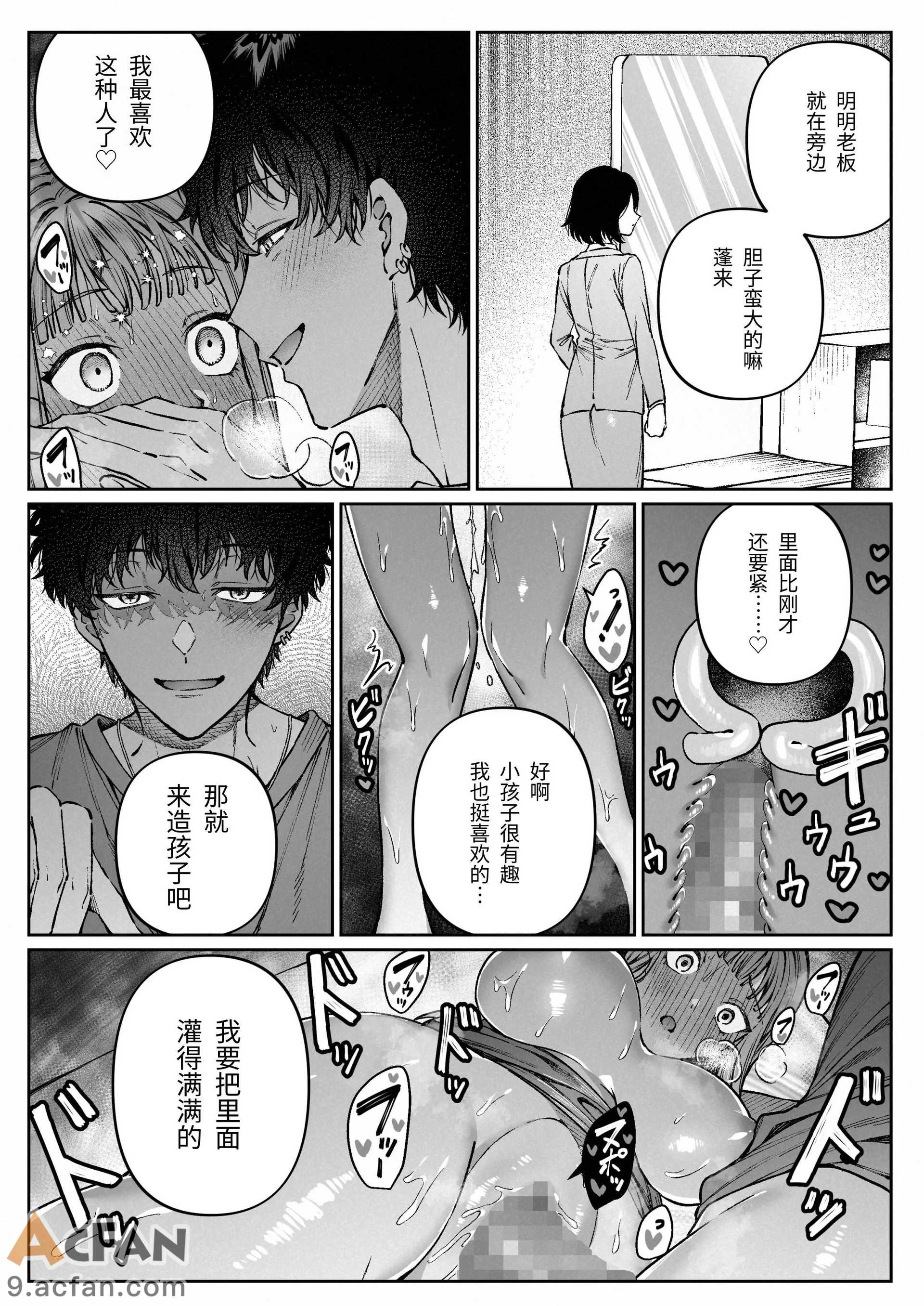 苦手だった同級生と堕ちる秘密の職場ラブ，第 55 页