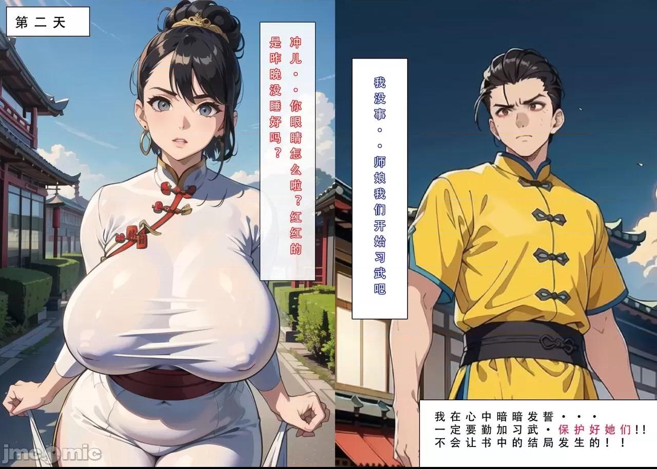 魂穿笑傲①试看版 （AI生成） 第1话, страница 54