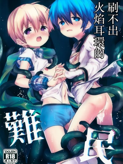 Плакат для [冒险者公会]刷不出火焰耳環的難民(C107) [輝く星砂 (みゆ)] 焔アクセ難民