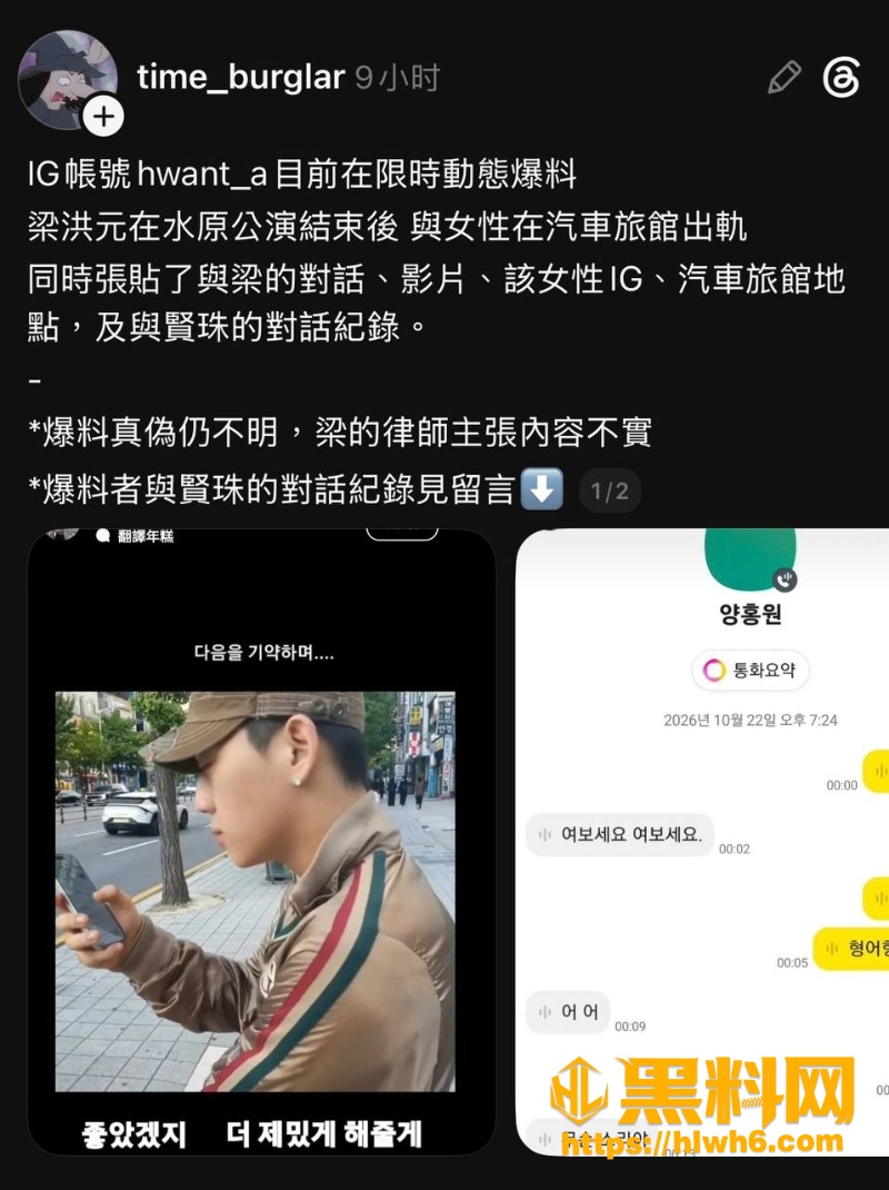 rapper梁洪源被爆出轨 17