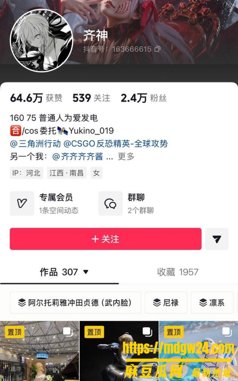 抖音2.4万粉Cos博主 齐神1