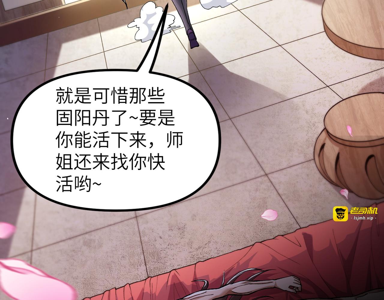 第1话 开局榨干？万倍返还！, page 117
