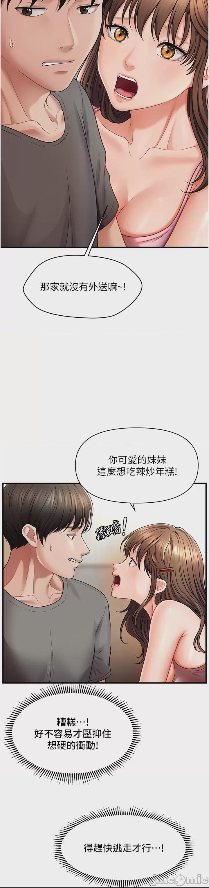 催眠撩法 第1话, страница 39