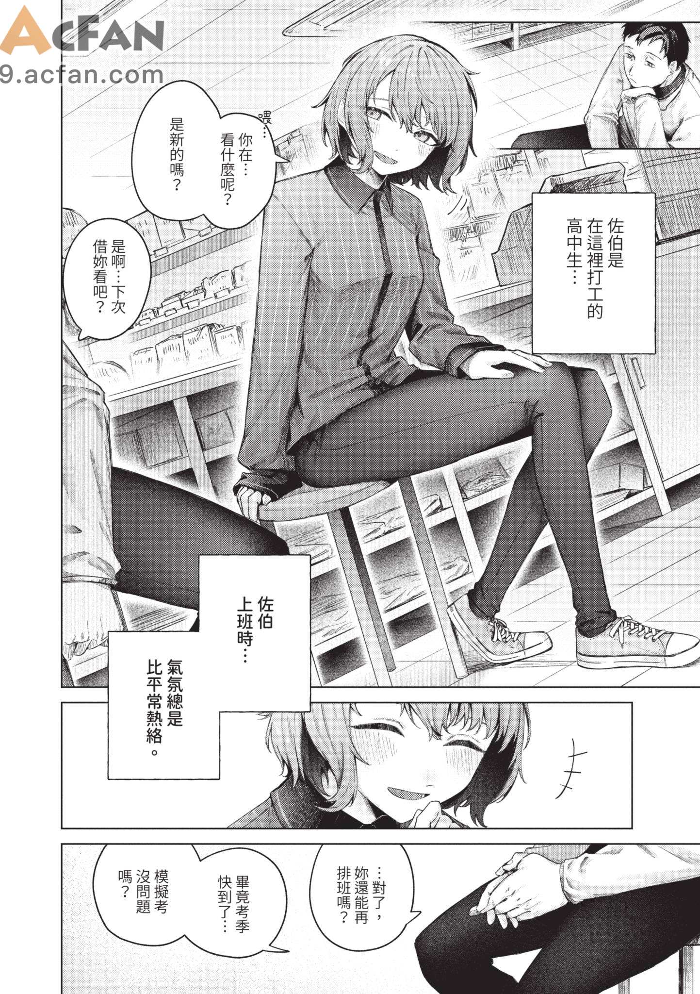  微熱にふれて , страница 174