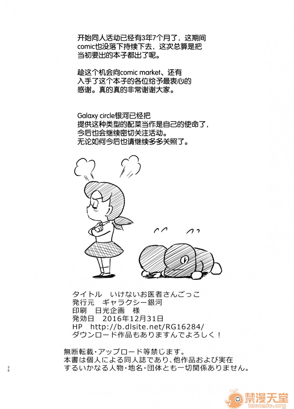 [羅潔愛兒個人漢化] [ギャラクシー銀河 (葉助)] いけないお醫者さんごっこ (ドラえもん), страница 35