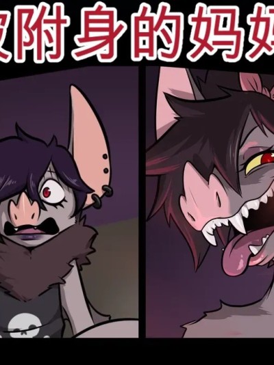Плакат для [闲的没事干AI翻译][Tobyart] Possessed mom