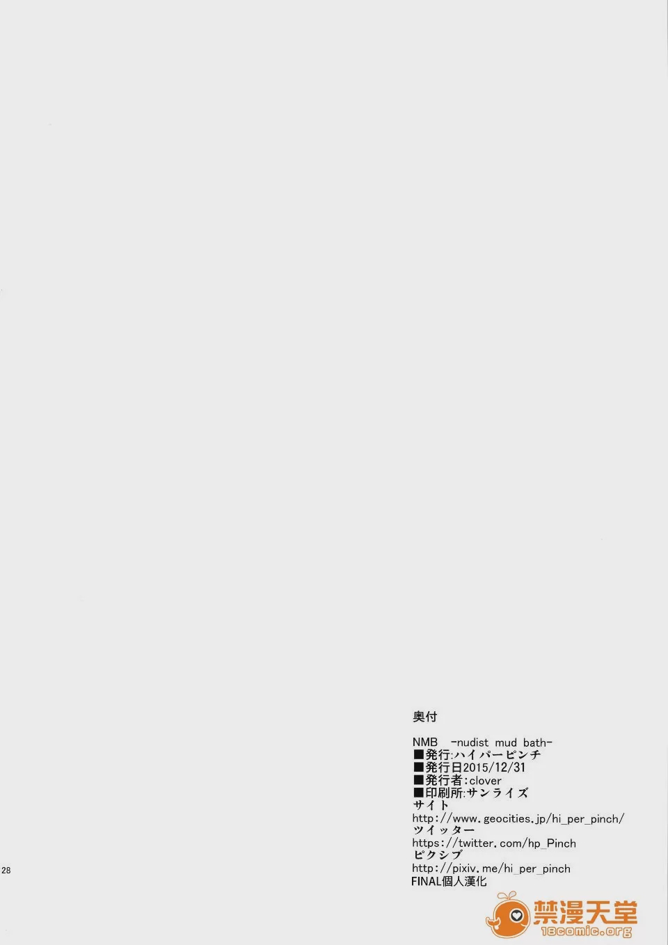 第1话，第 29 頁