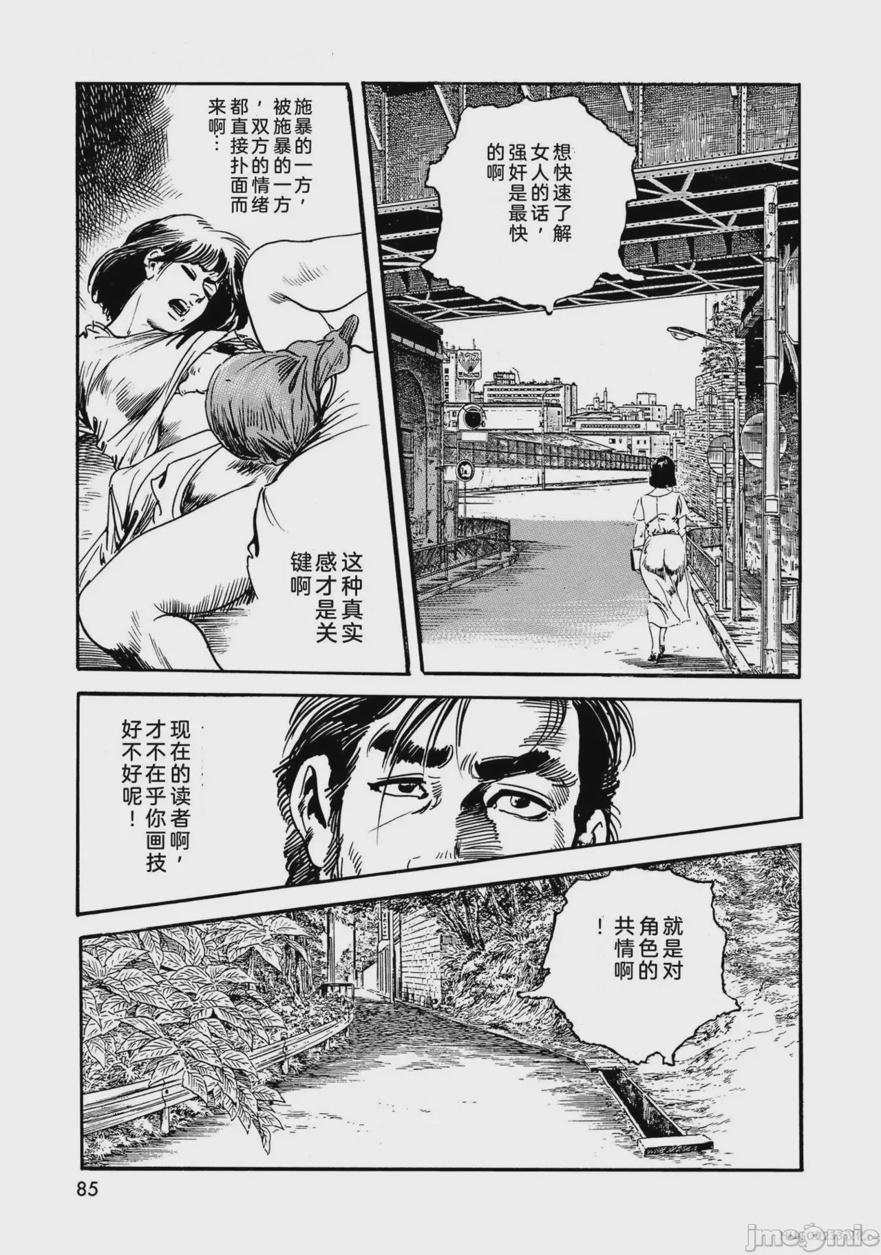 第1话, страница 90