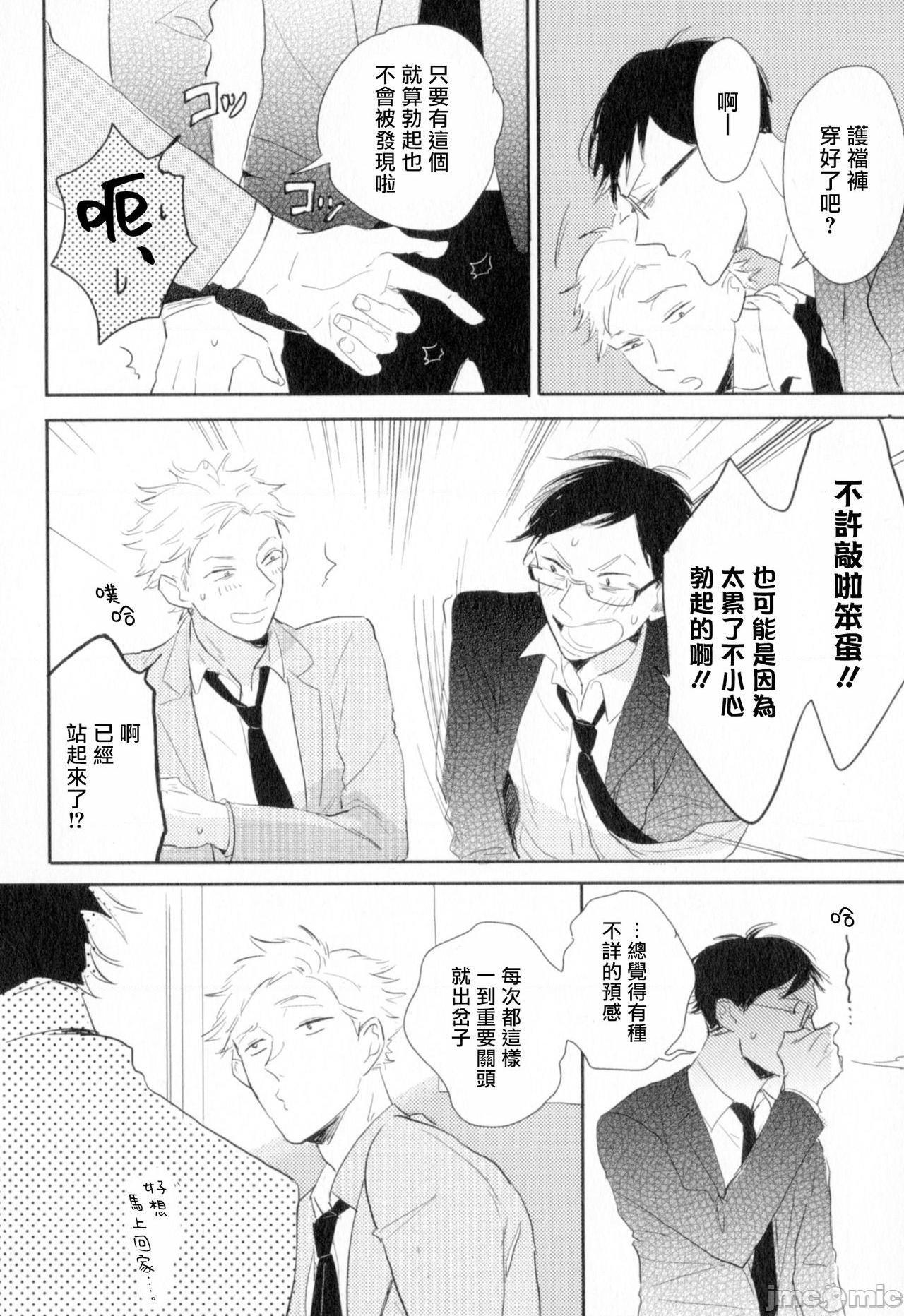 [やまねむさし] 弾丸デッドヒート, страница 29