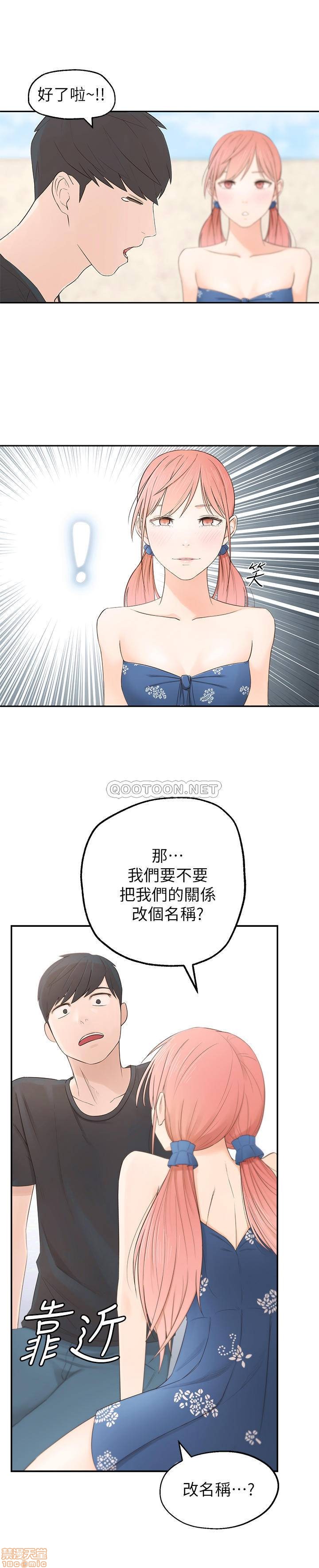鄰居妹妹轉大人, страница 29