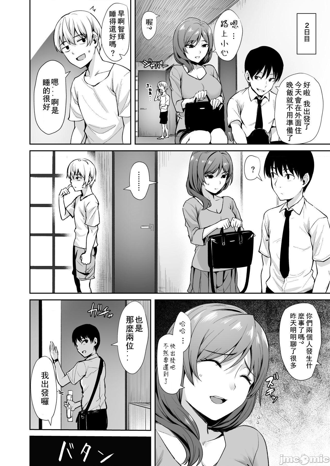 [割れ目 (こっぺ)] 足枷2 ～連鎖する人妻調教～ [中国翻訳], страница 19