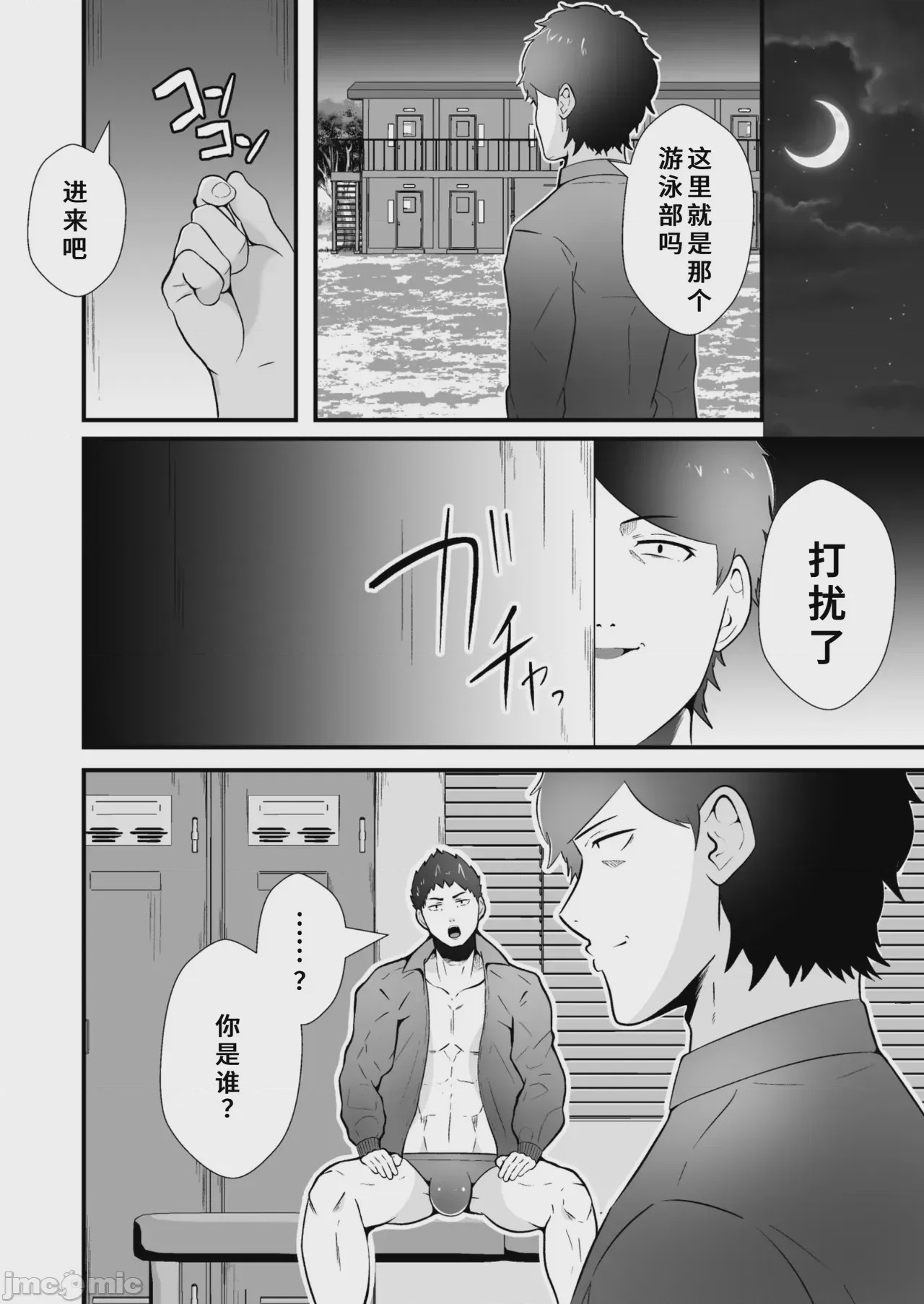 第1话, страница 5
