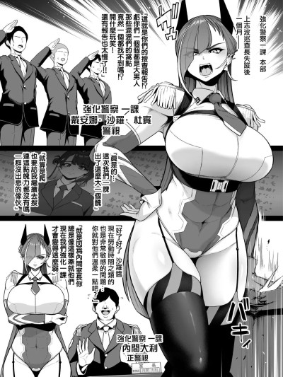 [ANDX個人漢化] [せぶんがー] 強化警察2#1敵幹部から乳首にご褒美を貰う元特殊部隊婦警さん のポスター