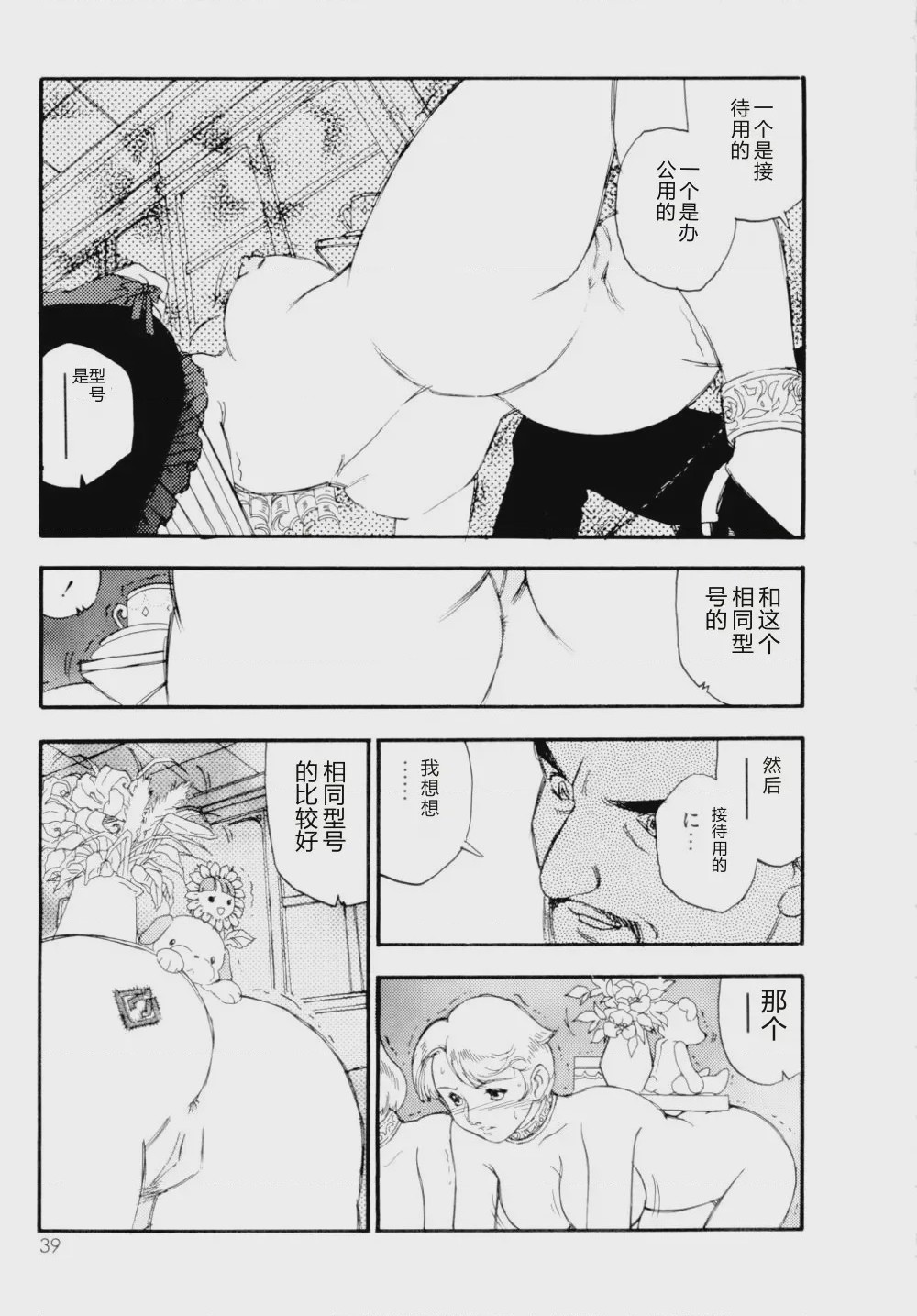 第 1 章, pahina 40