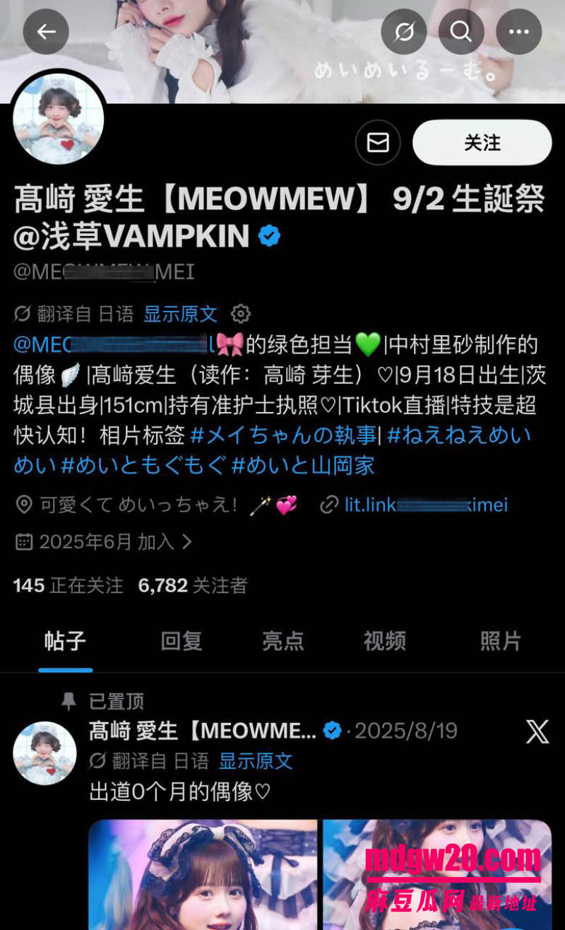 日本女团MEOWMEW高崎爱生塌房实锤 与金主不雅视频流出 公司认违规但不踢出女团
