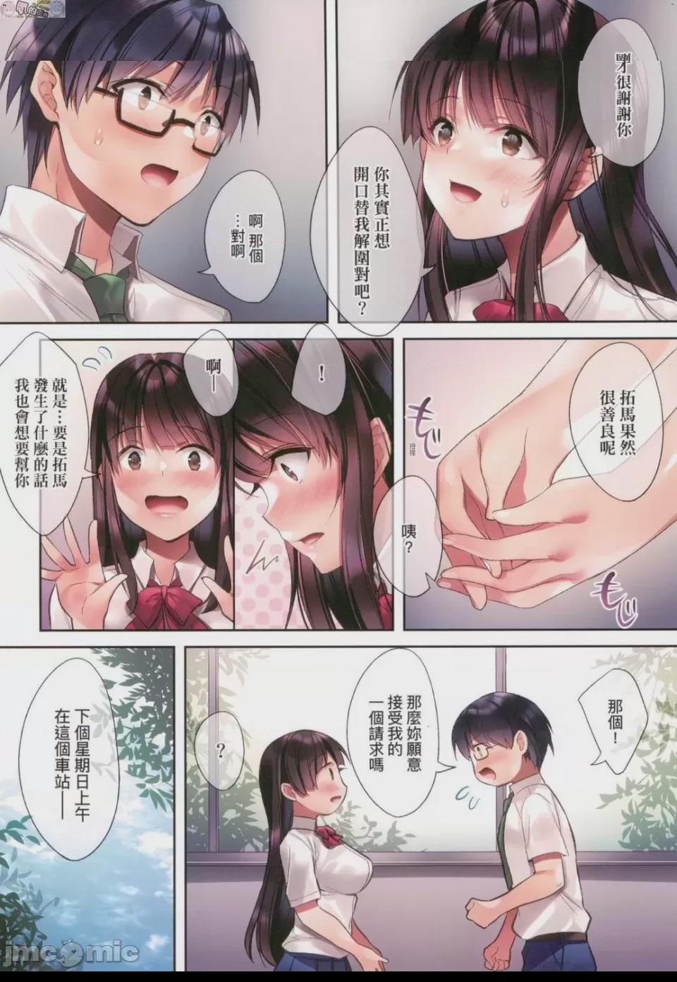 崩壞中的日常 [胡桃もか] 崩れ去る日常 [風的工房] 第1话, страница 11