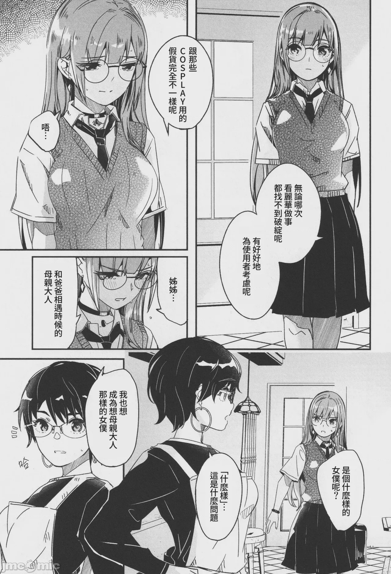 第1话, pahina 90