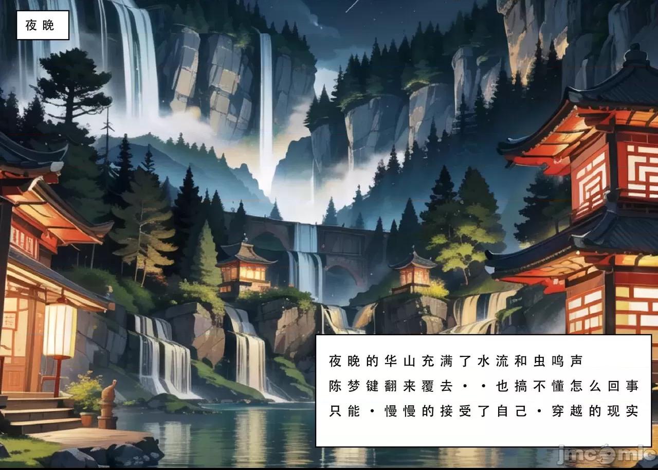 魂穿笑傲①试看版 （AI生成） 第1话, страница 23