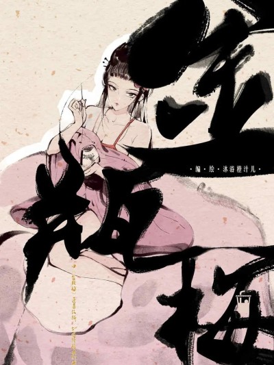 金瓶梅 のポスター