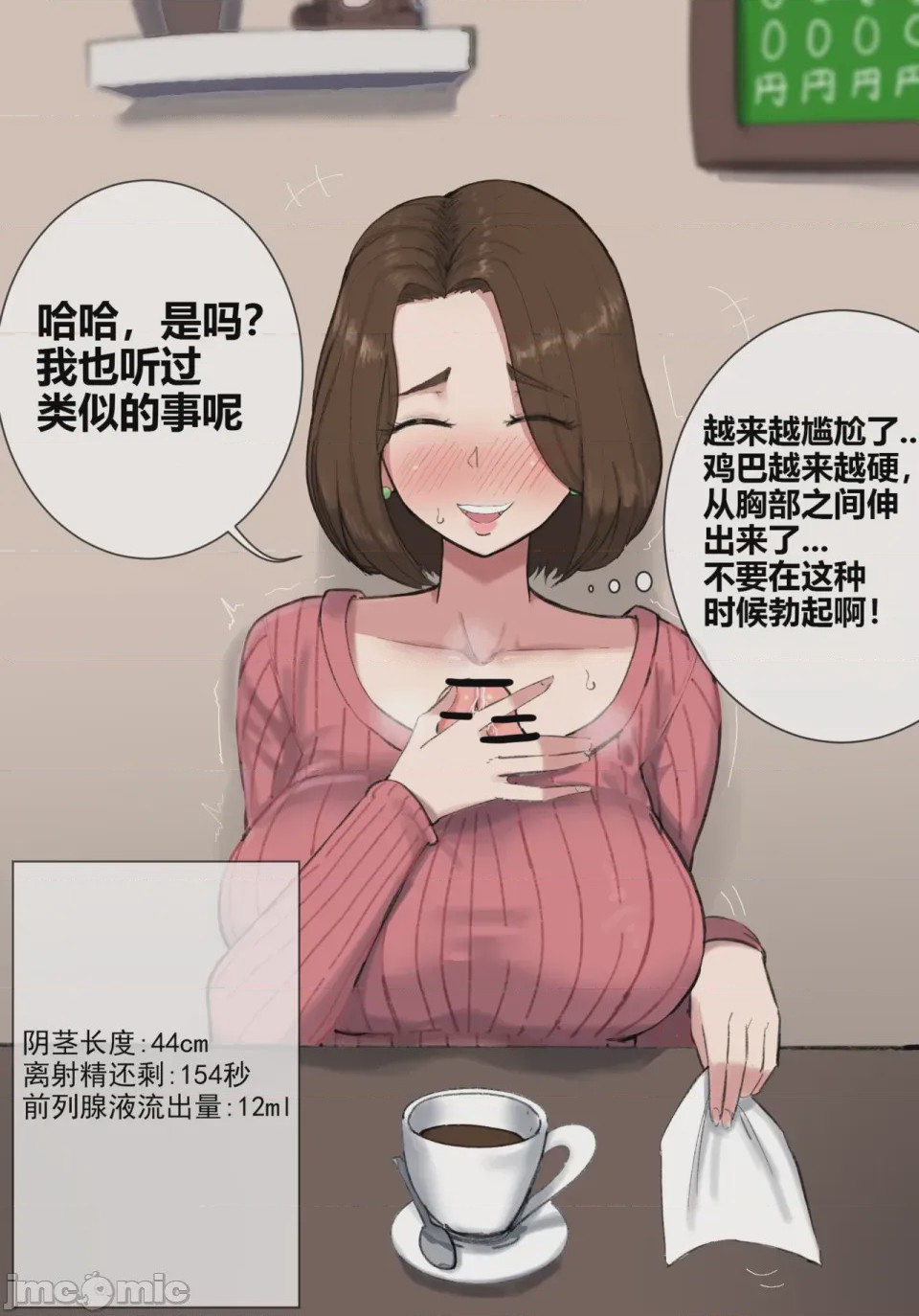 第1话, страница 8